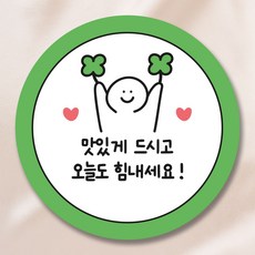 응원 간식 스티커 5.5cm, 50개, 그린