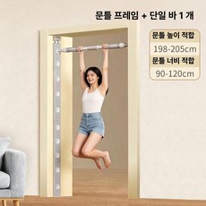 채움도트 문틀철봉 철봉 문틀 턱걸이 운동기구 홈짐, 198-205cm+90-120cm