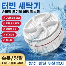 Darlisex 미니 세탁기 휴대용 소형 원룸 기숙사 속옷 아기옷 저소음 USB 세탁기, 흰색, 1개 흰색, 1개