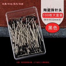 陶瓷珠針頭 約100枚 3.2cm 定位針, 1個, 黑色 約100枚 1盒,精妙-小頭 3.2cm 定位針, 黑色