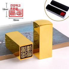 돈 들어오는 인감도장 개인사업자도장 황동 법인인감도장, 1개, 사각 18x18x60mm