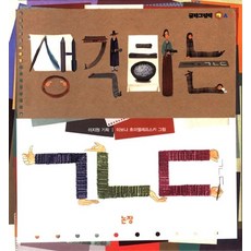 생각하는 ㄱㄴㄷ, 논장