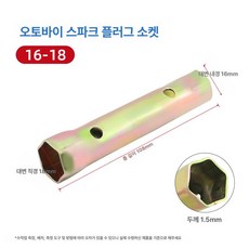경질 합금 스크레이퍼 페인트 코팅 제품 가정 녹 교정용 페인트제거 호환용 도구 조선 제거, 3.점화플러그 소켓 1.5x110(16-18)
