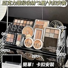 壓克力化妝品置物架 階梯式收納盒, 1個, 升級款卡扣式三層