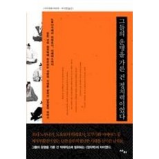 그들의 운명을 가른 건 정치력이었다:노부나가에서 히데요시 이에야스까지 격변의시대를 살아간 남자들 이야기, 사이, 다키자와 아타루 저/이서연 역