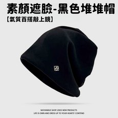 堆堆帽 針織頭巾帽