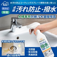 優淨坊水槽專用防霉防污噴霧500ml，輕鬆清潔，有效防霉，保持廚房衛生, 1個, 500ml