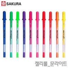 사쿠라 젤리롤 문라이트 10색 1.0mm 낱개 sav+540jg, 405오렌지, 본상품선택