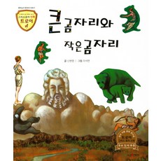 큰곰자리와 작은곰자리:밤하늘의 별자리 이야기, 고래