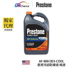 Prestone 長效冷卻防凍液 AF-888 DEX-COOL, 1個, 3.78L(兩瓶以上不能超取)