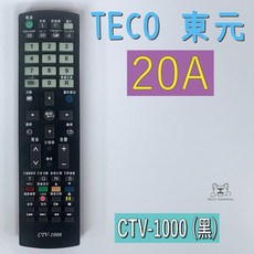 東元液晶電視機遙控 20A 適用於TL65U12TRE TL55U12TRE TL50U12TRE TL43U12TRE, 遙控器20A