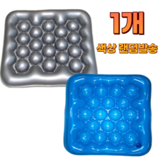 오케이리치 에어방석 국산 수험생 캠핑 운전자 휠체어 욕창 물방석 공기방석 색상랜덤, 그레이블루중 색상랜덤 1개