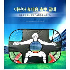 인우오피스 축구골대 네트 어린이 접이식 축구, 1개, 업그레이드 모델 [2-in-1] 블랙 앤 레드
