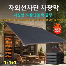 1/1+1【99% 차광막】흑색 차광망 사방 구멍가공 내구성 강화 햇빛차단 그늘막 온실 텃밭 옥상 주차장 다용도 차양망, 블랙 차양망