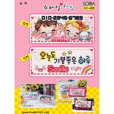 십자수센스 스마일타임(so-488) 도안가격
