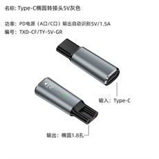 Type-C 轉接頭 適用於剃鬚刀理髮器, 1個, TYPE-C母轉橢圓 5V灰色