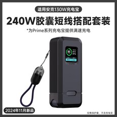 Anker 130W充電寶保護套 台灣出貨 Prime硅膠殻 收納帶 綫手提 防摔防震, 【黑色】保護套+240w膠囊線, 1個