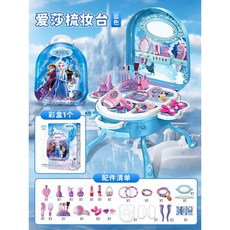 【台灣出貨】兒童化妝品玩具套裝女孩子麗薩艾莎愛莎公主彩妝盒梳妝盒, 三合一❤️冰雪拉胯箱梳妝檯【藍色】, 1個