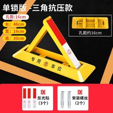 車位鎖 加厚防撞 三角車位鎖 60cm, 1個, 48加高三角鎖+螺絲【低配】