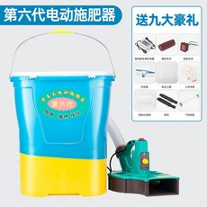多功能電動施肥器背負式新款撒肥機全自動播種投料機施肥神器農用(公司貨 附發票), 六代（撒熱孔）98%顧客復購,哨子頭（無桶無管無電瓶無充器）