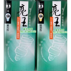 亮王 23W E27 120V 電子式省電燈泡 燈泡色, 1個, 電壓:120V燈泡色2700K