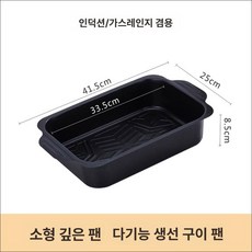 유엔에이트 생선그릴 양면 멀티 가정용 업소용, 깊은 팬 40cm