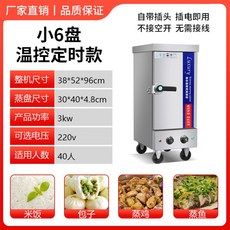 업소용 스팀 찜기 만두 전기 쌀밥 찐빵 8P 표준 급식소 대형 증숙기, 가정용 소형 6판 타이밍 온도 조절식