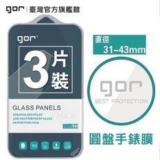 GOR 9H鋼化玻璃保護貼 圓形手錶31-43MM 全透明非滿版3片裝, 1個, 36mm