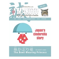 (영문도서) Makoto Japanese Magazine #43: The Fun Japanese Not Found in Textbooks Paperback, Independently Published, English, 9798467223537