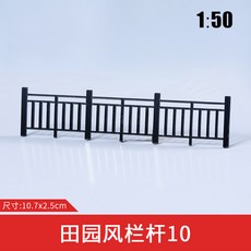 미니어처 블랙 난간 및 울타리 모델 키트 Diy 정원 철도 장면 재료 디오라마 액세서리 스케일 1/50 로트당 3, type10, 1개