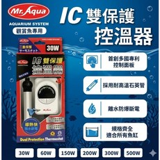 Mr. Aqua IC雙保護控溫器 魚缸加溫器, 1個, 30W
