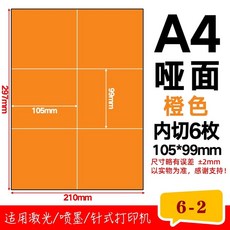 방수 컬러 인쇄 라벨지 용지 스티커 유포지 50장 A4 A4깊이레드, 1개, AK. A4 오렌지 세로 6 50매