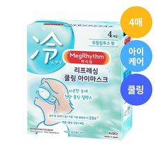 [NEW]멕리듬 리프레싱 쿨링 아이 마스크 4P