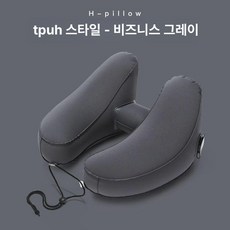 휴대용 목베개 후드 여행용 목베개후드 H형, [밀크실크 H형 TPU] 비즈니스그레이