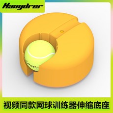 【臺灣出貨】漢崛網球拍27寸單人網球訓練器初學者雙人比賽訓練套裝戶外網球拍-奢尚匯品, 升級免注水底座（單個底座）, 1個