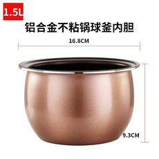 熱銷 電飯煲內膽通用 九陽半球紅三角1.5L3L4L5L升鋁合金不粘加厚球釜, 1.5L 迷你金色球釜不粘鋁膽, 1個