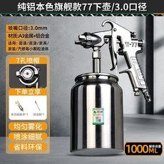 藤原 氣動噴漆槍 W-77 F75系列, 1個, 旂艦款 77C噴漆槍3.0下壺+配件
