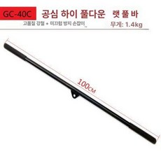 랫풀다운 풀다운 핸들 홈짐용 가정용 운동기구 일자 그립, 중간 풀다운 봉 두께 2.5cm 길이, 1개, 1g
