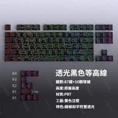 等高線透光漸變鍵帽 台灣注音 PBT材質 OEM高度 130鍵, 黑色-等高線透光側刻 英文+注音