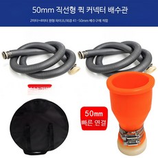 캠핑카 오수 배출구 빗물받이 배수관 개조용품 하수관 액세서리 가이드용품, 1개, 50mm 직선+6m 원형파이프 41-50mm