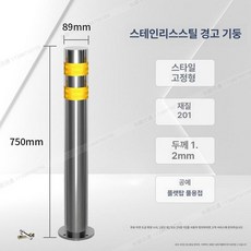 디모와 주차장안전봉 기둥 규제봉 주차장안전바 통제, 스테인리스스틸 89x750, 1개