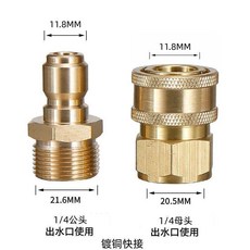 good 高壓清洗機鋁銅配件洗車機出水口純銅快接進水口接頭洗車接頭, 2合1 鍍銅出水快速接頭套裝