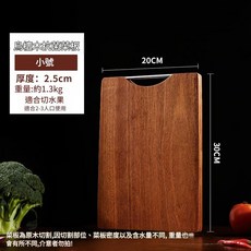 鴻俊達 烏檀木抗菌菜板，厚3cm，100%真整木，無拼接, 烏檀木小號菜板 30X20, 1套
