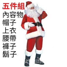 聖誕老人服裝五件組, 紅