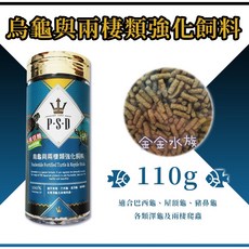 海神 烏龜飼料 澤龜飼料 水龜飼料 飼料 兩棲爬蟲 台灣龜 巴西龜 地圖龜 金金水族, 1個, 110g