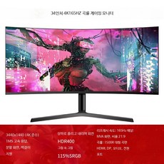 32인치 와이드 모니터 곡선 유튜버 게이밍 고화질 대형 4k 스크린 제품, AE_듀얼블랙 34인치 곡면 준4K 165HZ, 1cm