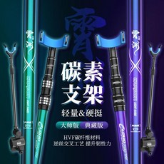 CLOUDBREAKS 碳素支架 輕量硬挺 大師典藏版, 1.7M霄渊【高碳典藏款】支架裸杆