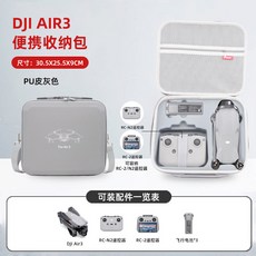 DJI大疆Air 3收納包 Mavic Air 3暢飛套裝 無人機便攜包 防震耐磨, 1個, AIR3-單機包（PU灰色通用）