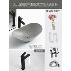 台上洗手盆洗臉盆 臺北歐臺上盆 墨綠黑色臺面紅色洗手盆 單盆創意洗手盤 陶瓷洗臉盆家用臺盆, 大元寶磨砂灰配【炫方黑】套餐