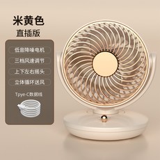 桌上型電風扇 低音降噪電機 三檔風速調節 上下左右擺頭, 米黃色直插款 搖頭風扇